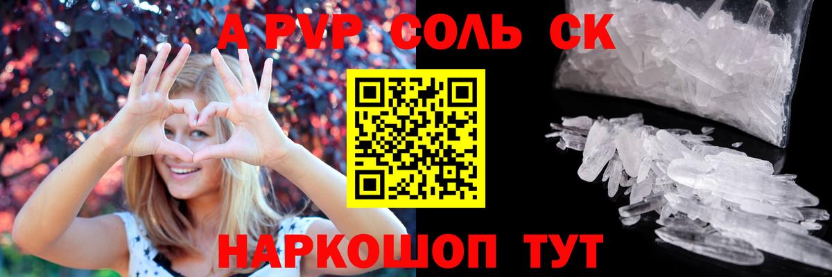 Alpha PVP крисы CK Псков