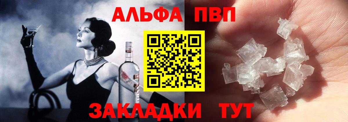 Псков  APVP СК  Alfa_PVP Соль  Вход с VPN 