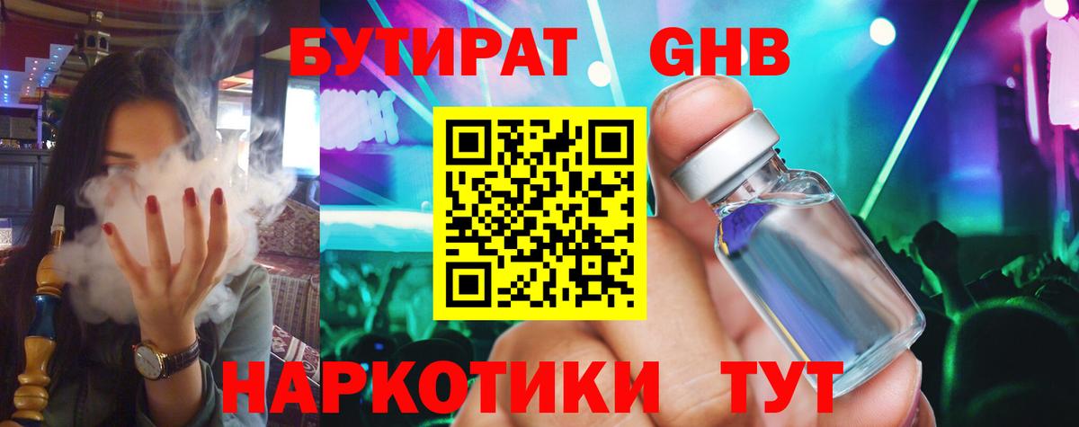 БУТИРАТ буратино Псков