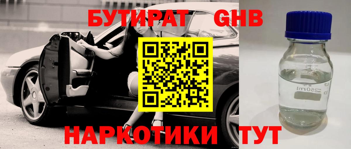 БУТИРАТ  Вход с VPN  Псков  Бутират буратино 