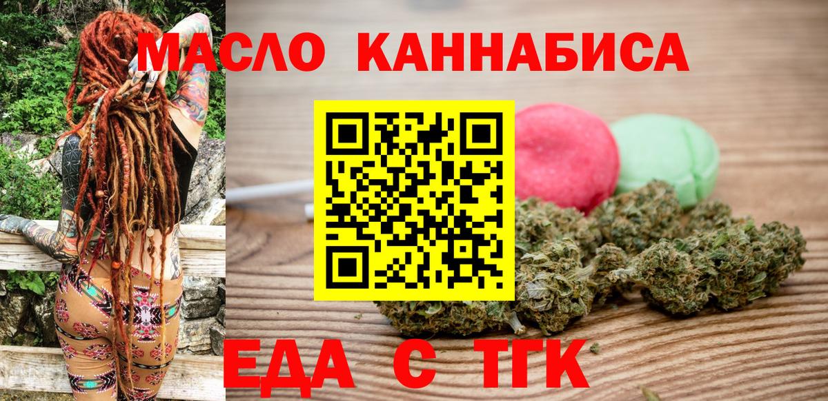 Еда ТГК конопля Псков