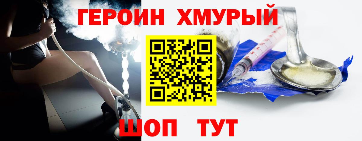 Героин белый  Вход с VPN  Героин  Псков 