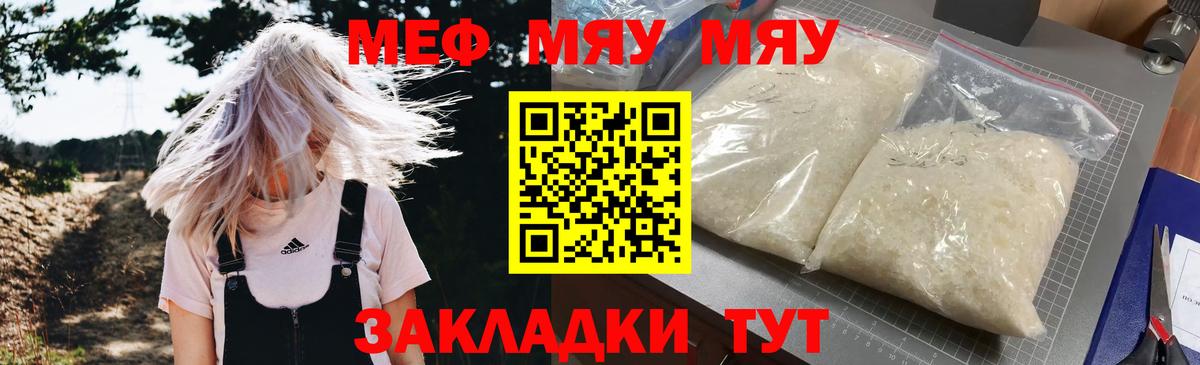 Меф мяу мяу  Псков