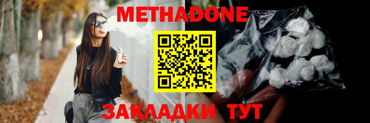 Метадон methadone  Вход с VPN  МЕТАДОН белоснежный  Псков 