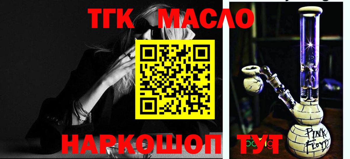 Псков  ТГК жижа  Вход с VPN  Дистиллят ТГК THC oil 